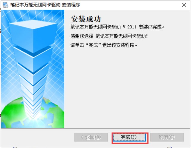 笔记本万能无线网卡驱动安装设置指南