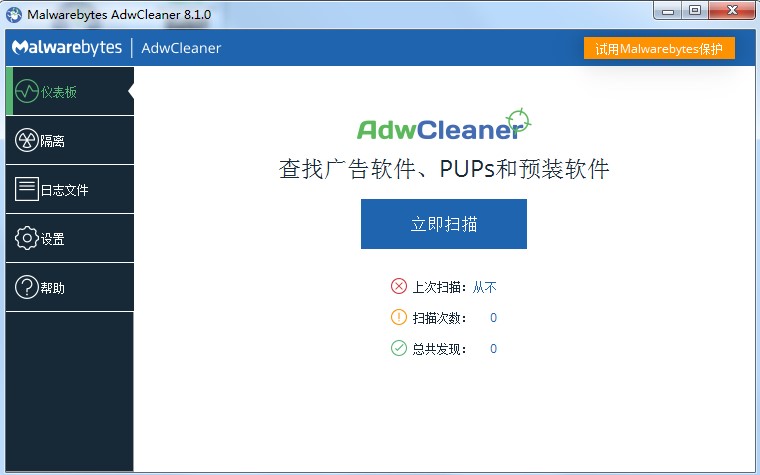 AdwCleaner软件详细介绍和常见问题