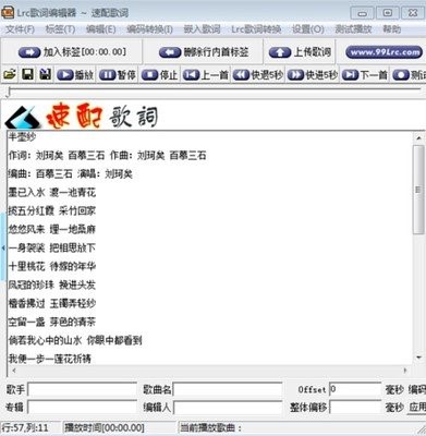 Lrc歌词编辑器新手入门级图文安装教程