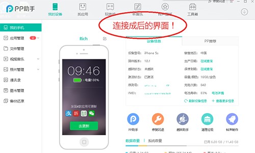 PP助手软件特点和使用方法