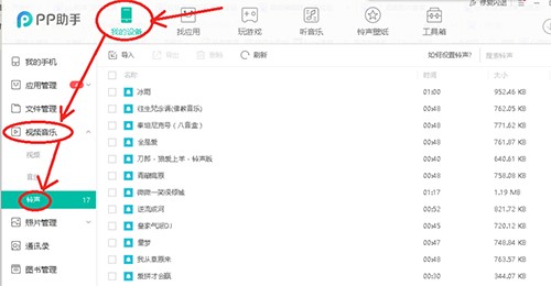 PP助手软件特点和使用方法