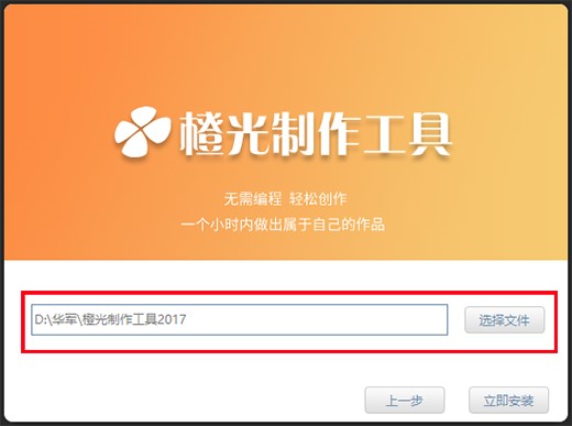 橙光制作工具详细的安装步骤和软件特点