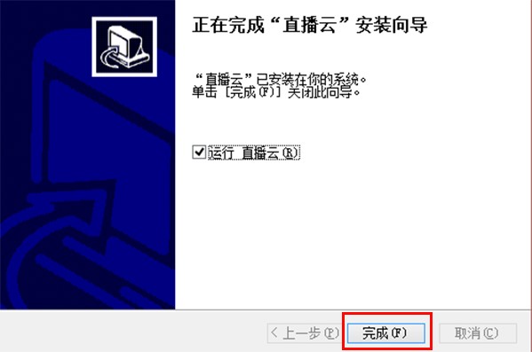 直播云软件特色及常见问题