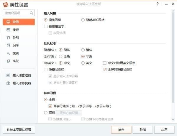 搜狗输入法医生版软件优势和安装步骤