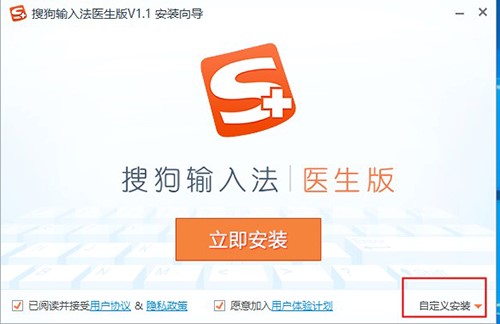 搜狗输入法医生版软件优势和安装步骤