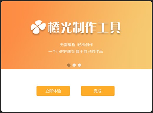 橙光制作工具详细的安装步骤和软件特点