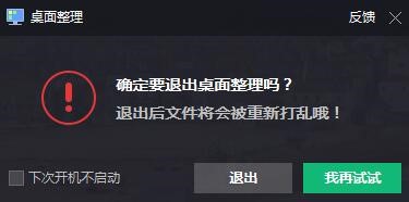 腾讯桌面整理软件使用方法和常见问题解答