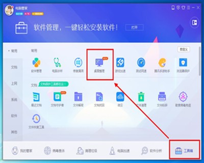 腾讯桌面整理软件使用方法和常见问题解答