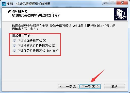 快转视频格式转换器新手安装图文教程