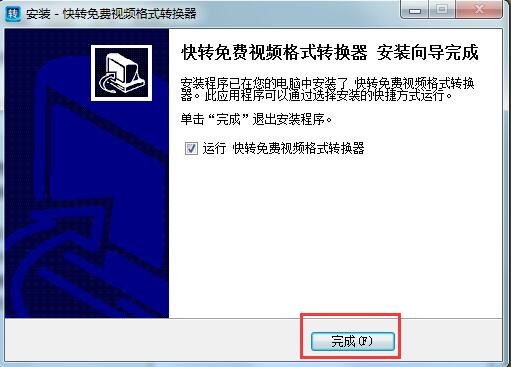 快转视频格式转换器新手安装图文教程