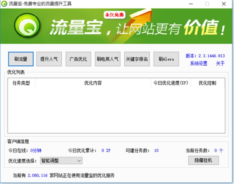 流量宝官方下载功能介绍
