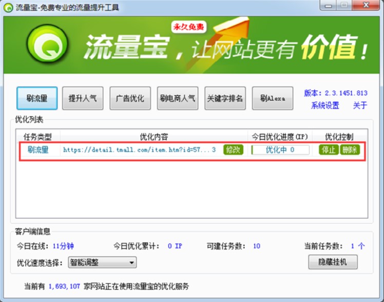 流量宝官方下载功能介绍