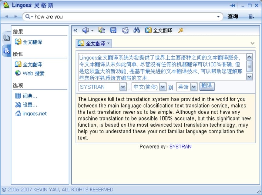 灵格斯词霸翻译软件介绍