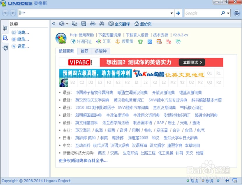 灵格斯词霸翻译软件介绍