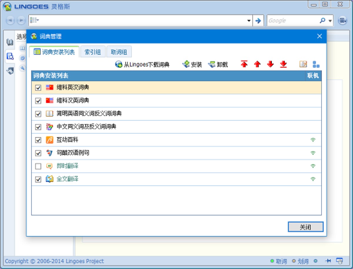 灵格斯词霸翻译软件介绍