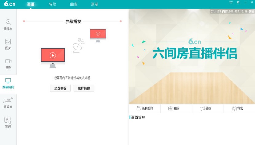 六间房直播伴侣的安装