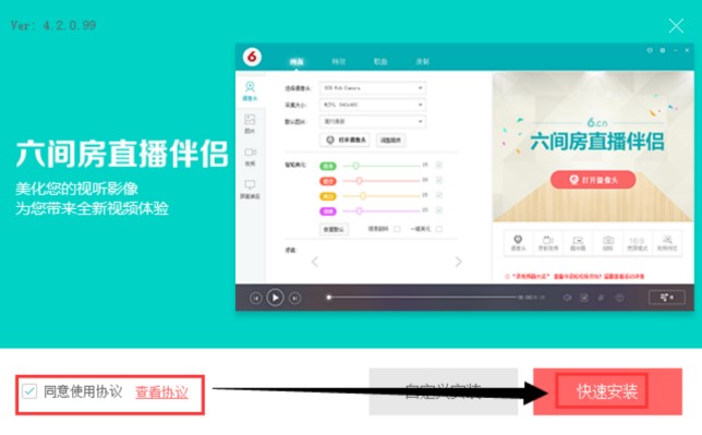 六间房直播伴侣的安装