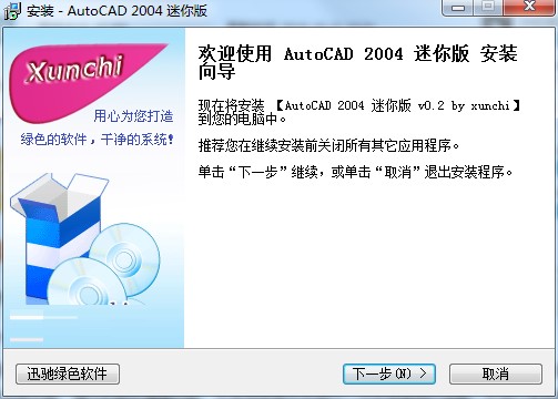 AutoCAD2004迷你版基本内容及功能特点详细介绍