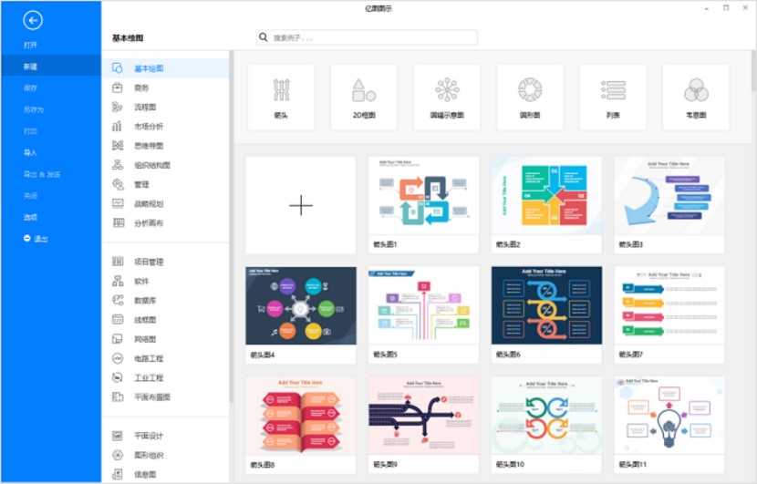 官方版亿图图示介绍