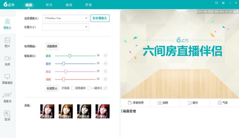 官方六间房直播伴侣介绍