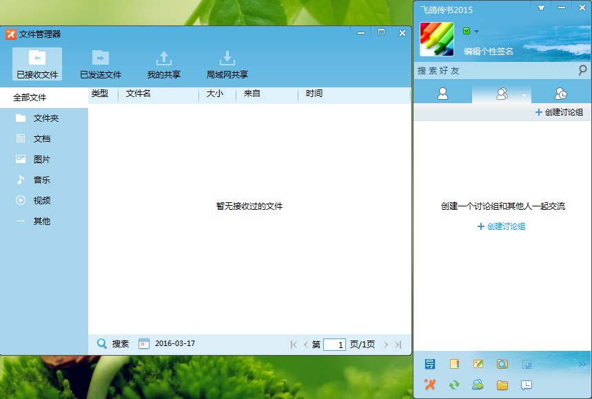 飞鸽传书使用方法和技巧图文教程