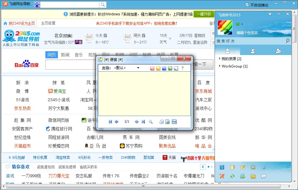 飞鸽传书使用方法和技巧图文教程