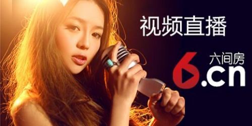 6间房直播使用教程和功能特色介绍