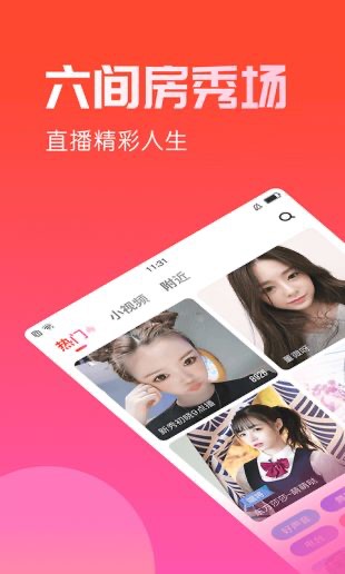 6间房直播使用教程和功能特色介绍