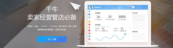 千牛卖家版安装使用教程介绍