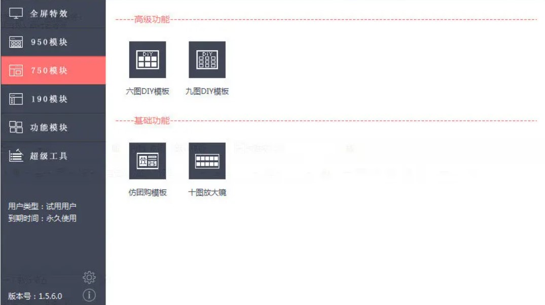 淘百变淘宝装修官方下载功能介绍