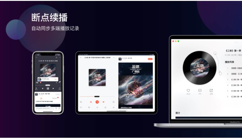 喜马拉雅官方下载功能介绍
