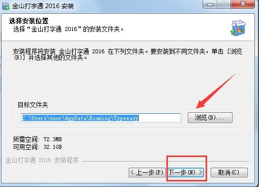金山打字通功能特色及安装教程