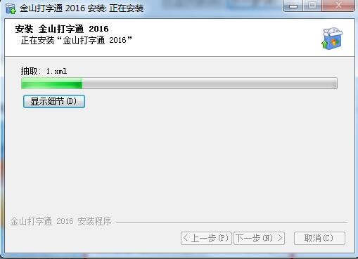 金山打字通功能特色及安装教程