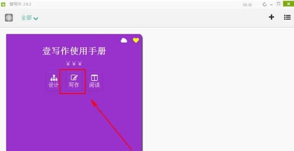 壹写作功能介绍及常见问题