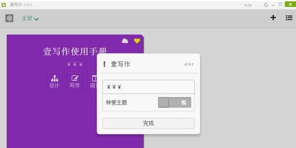 壹写作功能介绍及常见问题