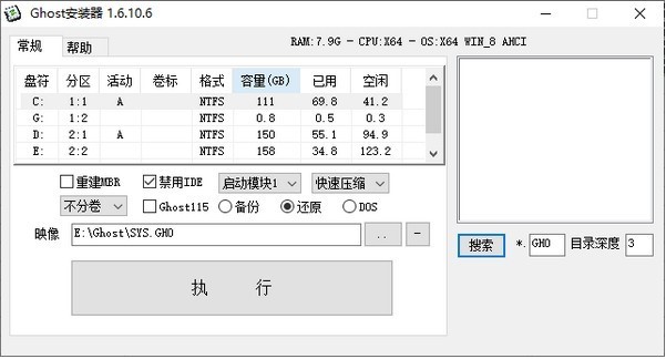 Ghost镜像安装器软件操作和常见问题说明