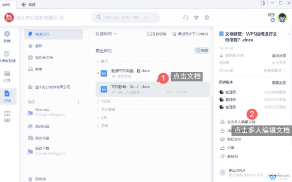 WPS电脑版文本丢失图文恢复教学