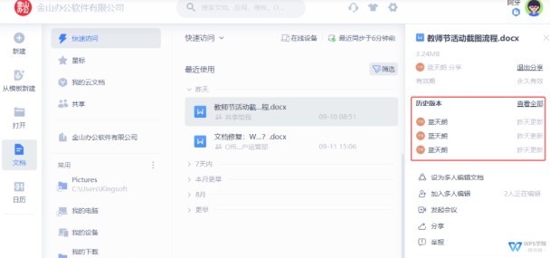 WPS电脑版文本丢失图文恢复教学