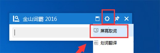 金山词霸企业版软件功能介绍和常见问题解答