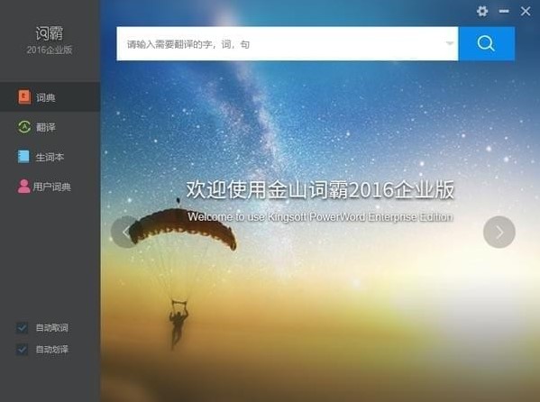 金山词霸企业版软件功能介绍和常见问题解答