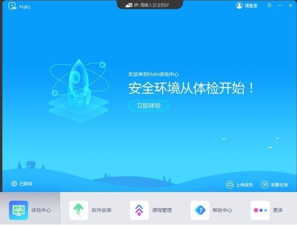 锐捷云课堂云助手使用的详细介绍