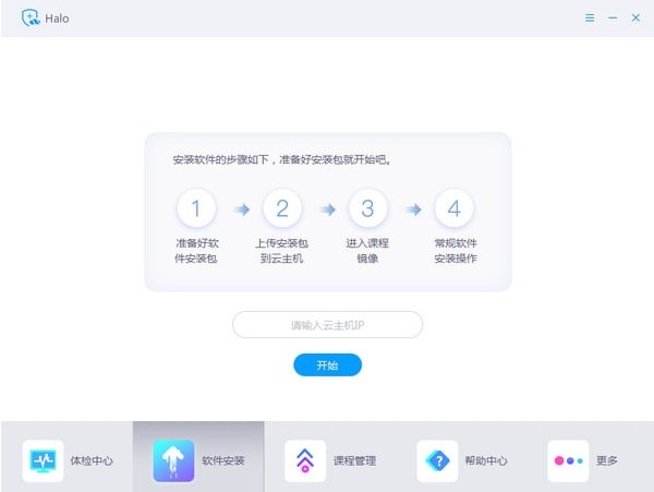 锐捷云课堂云助手使用的详细介绍
