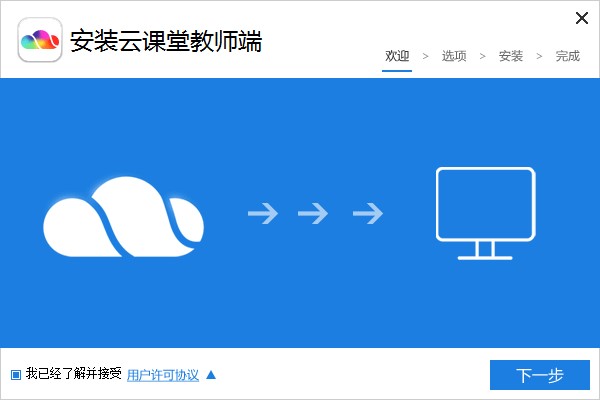 锐捷云课堂云助手使用的详细介绍