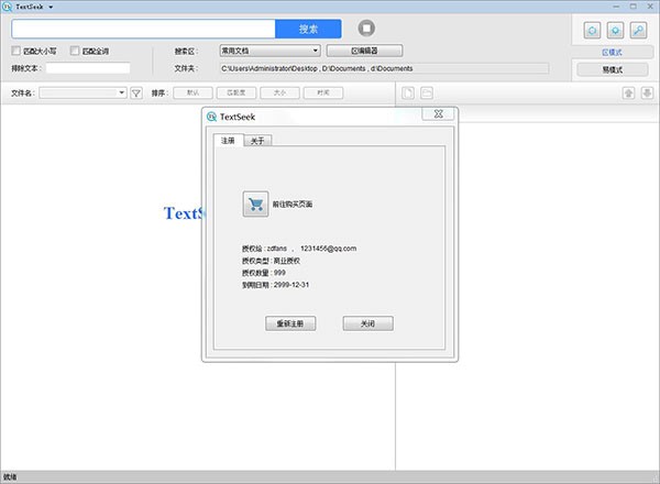 TextSeek软件介绍和常见问题解答