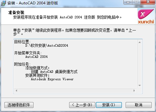 AutoCAD2004迷你版下载及安装教程详细介绍