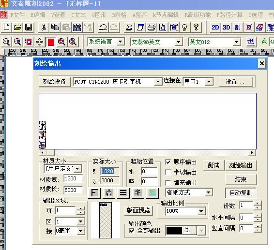 文泰刻字软件使用方法和常见问题解答