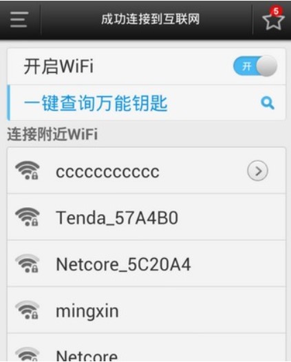 WiFi万能钥匙官方下载功能介绍