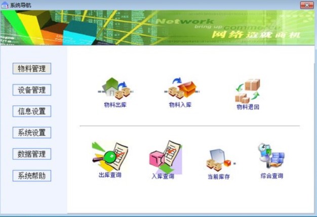 仓库物料管理系统官方下载功能介绍