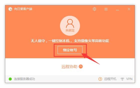 向日葵客户端常见问题解答