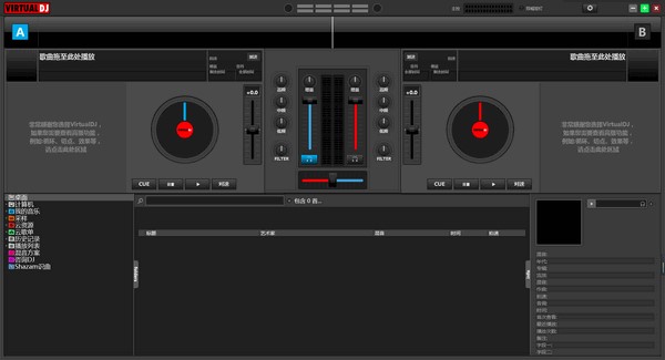 Virtual DJ Studio使用教程介绍